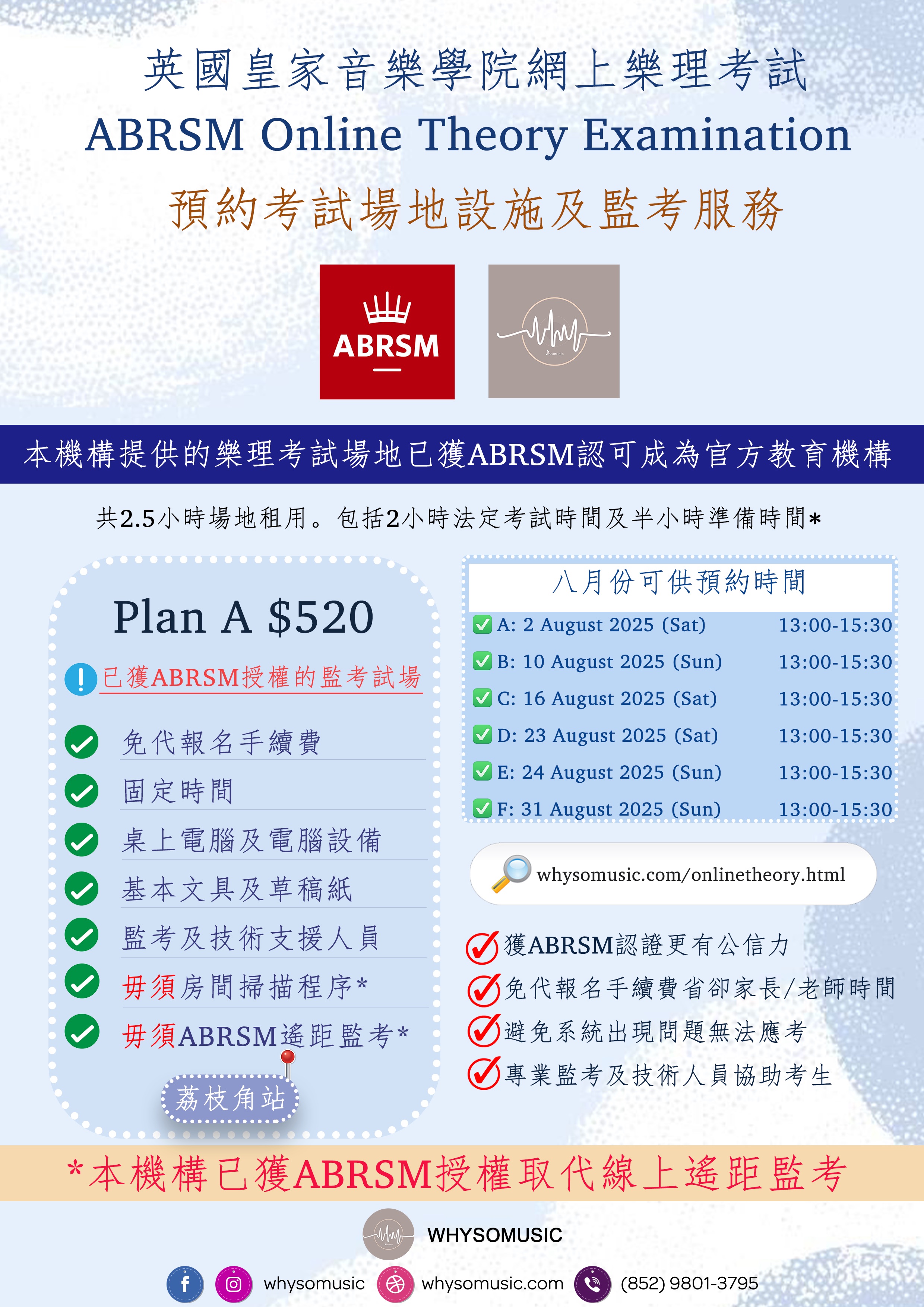 ABRSM 網上樂理考試預約考試場地設施及監考服務